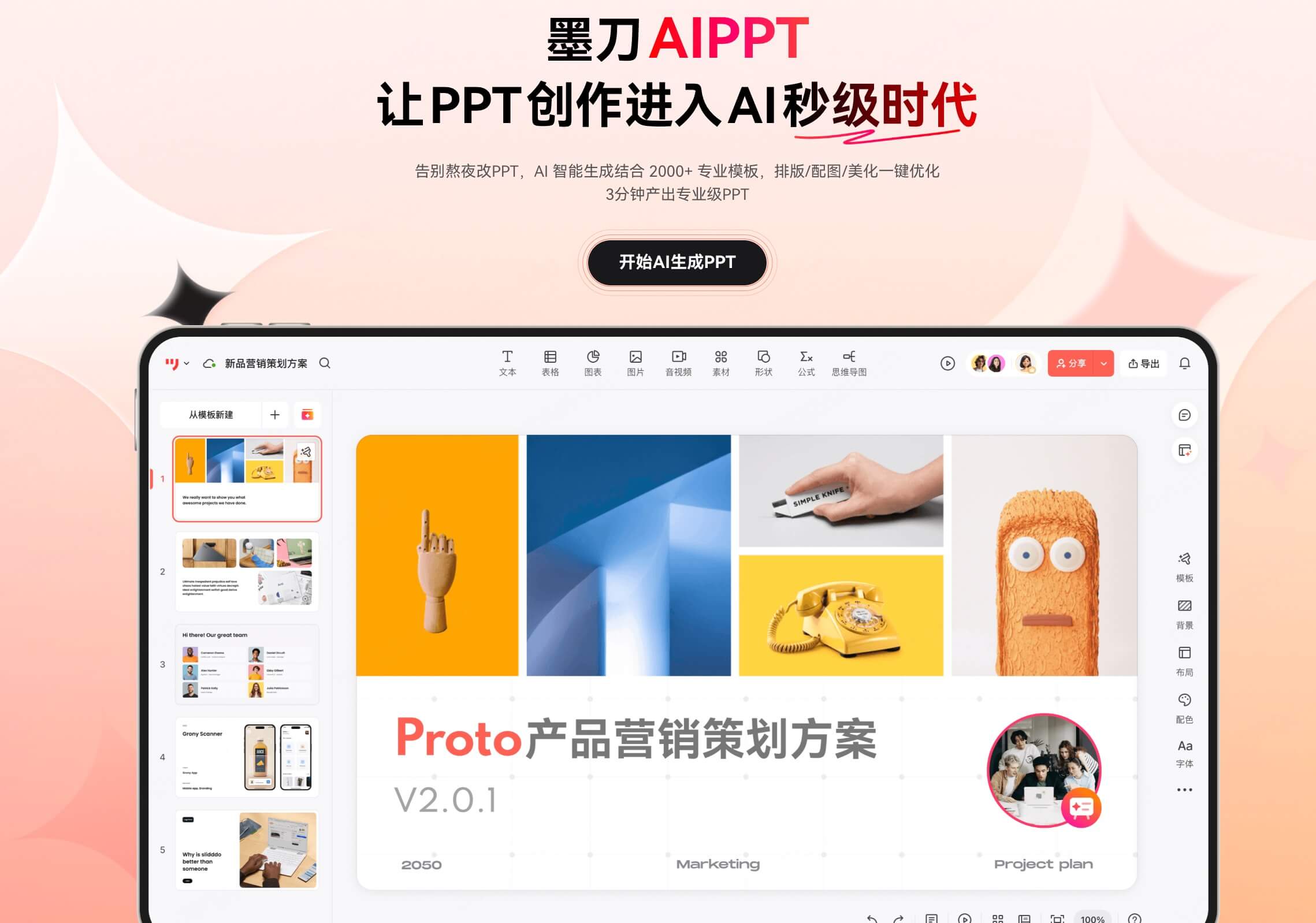 AI生成PPT图表工具推荐