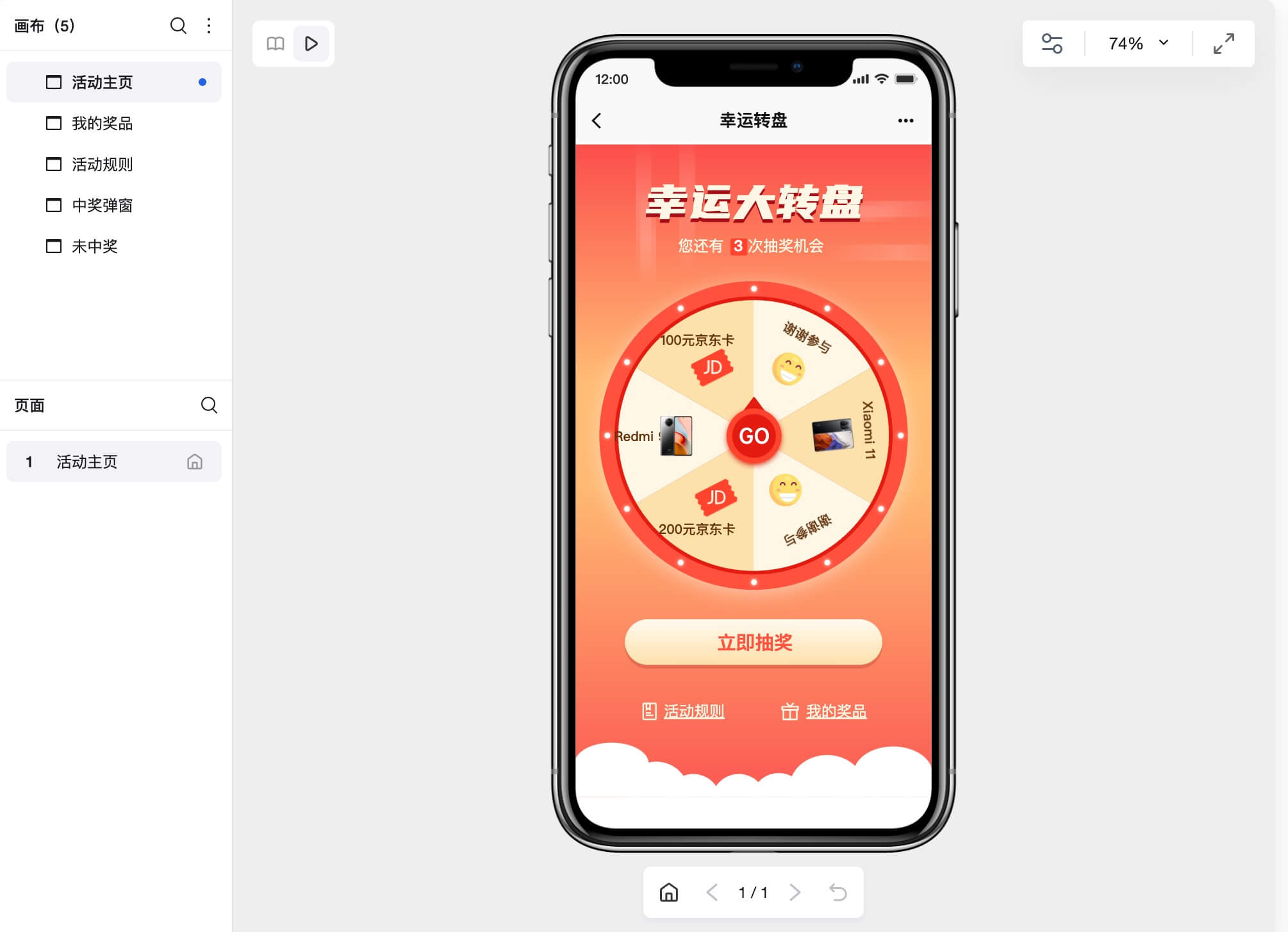 电商促销H5页面设计要点