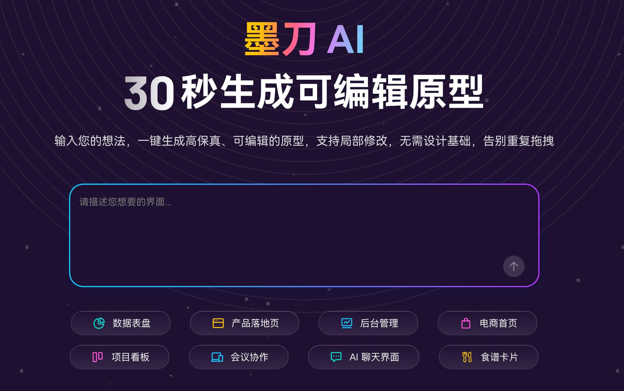 AI自动生成电商促销H5教程