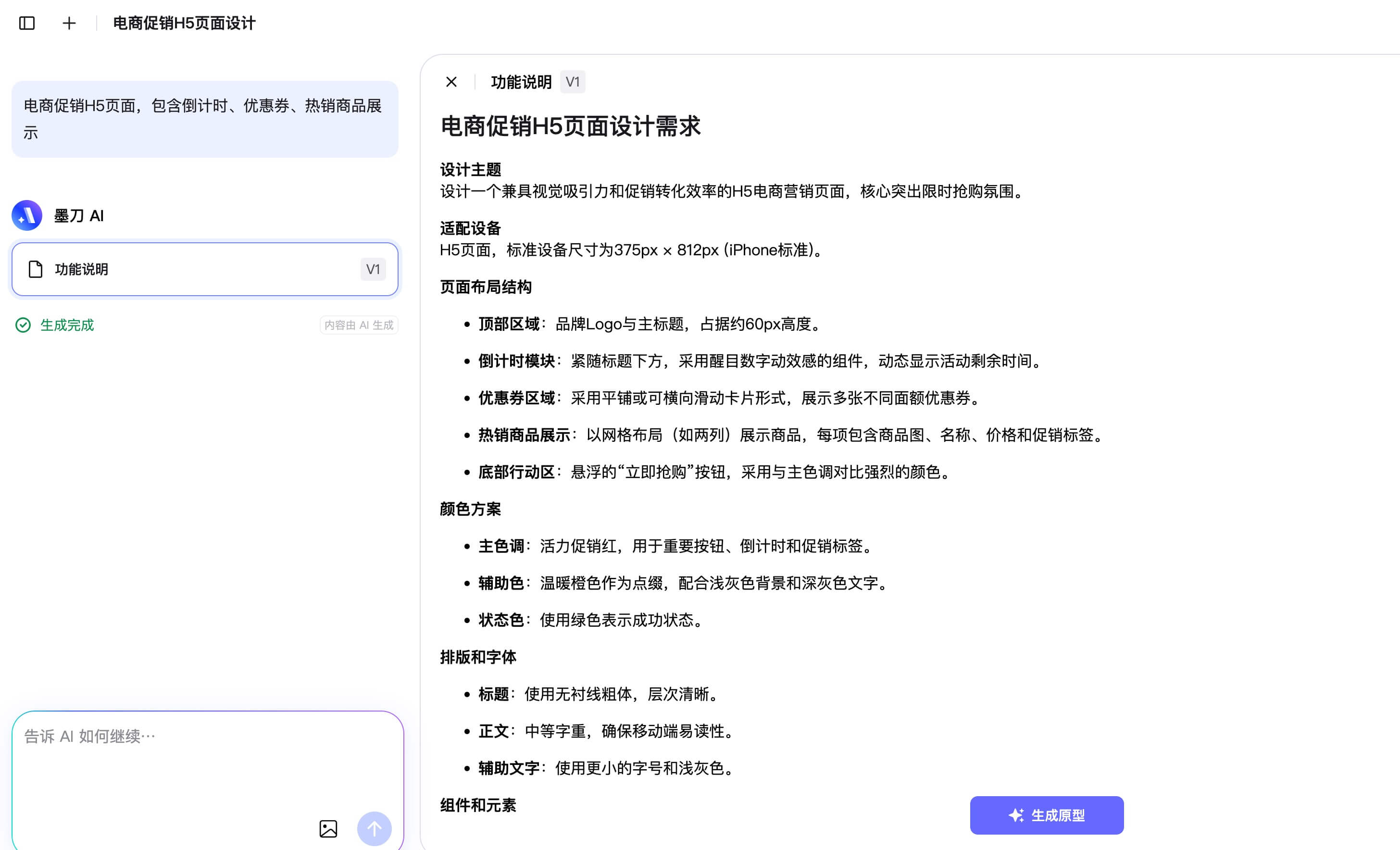 AI自动生成电商促销H5教程