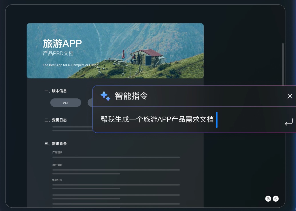墨刀AI生成高保真原型图