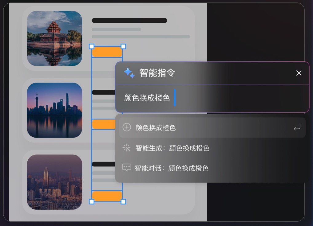墨刀AI智能填充颜色