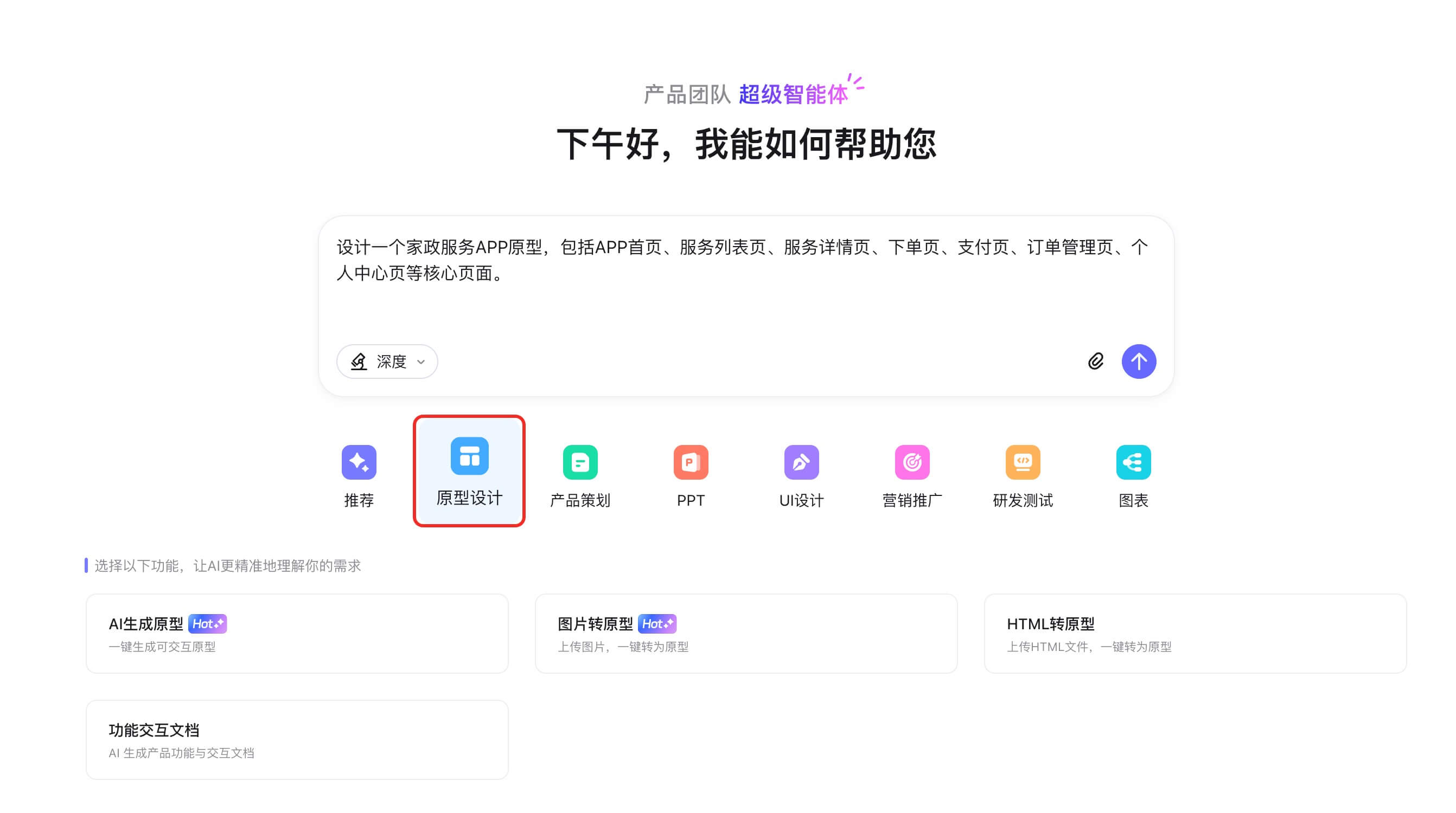 AI生成家政服务APP原型