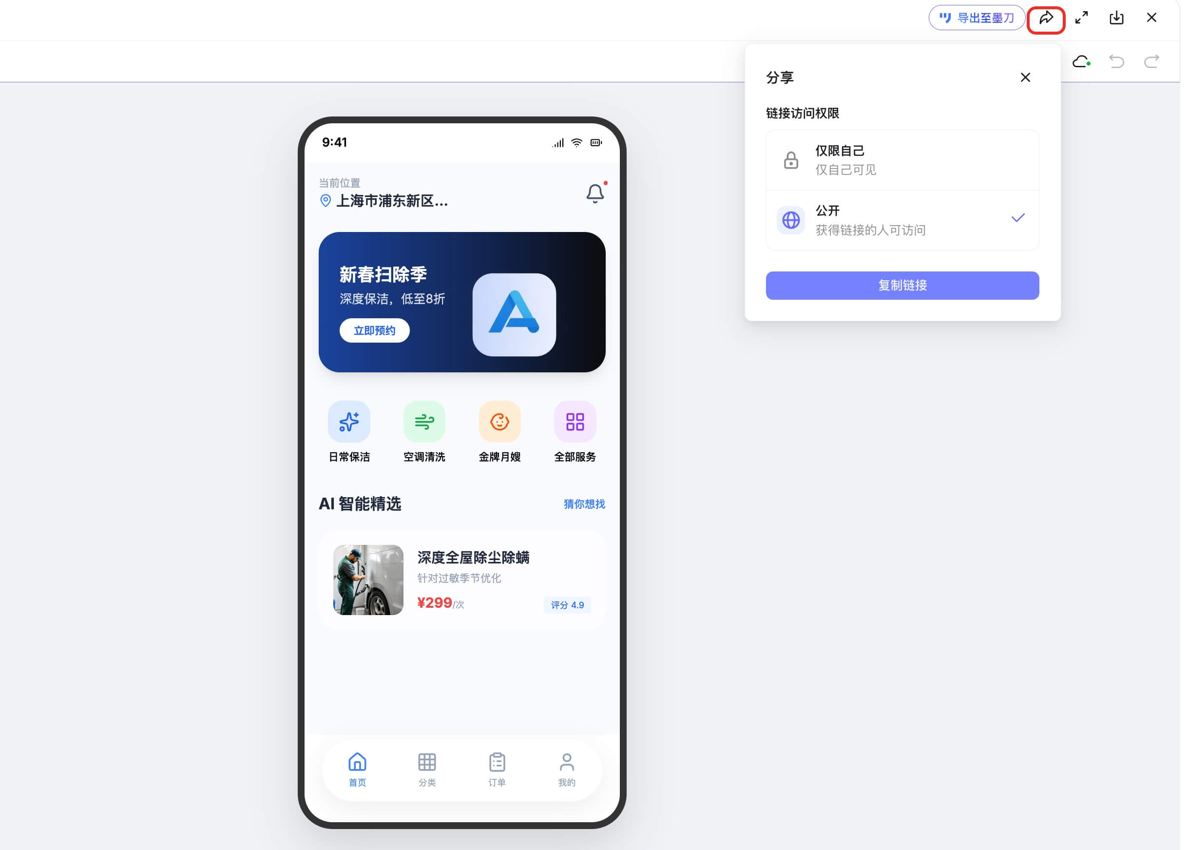 AI生成家政服务APP原型