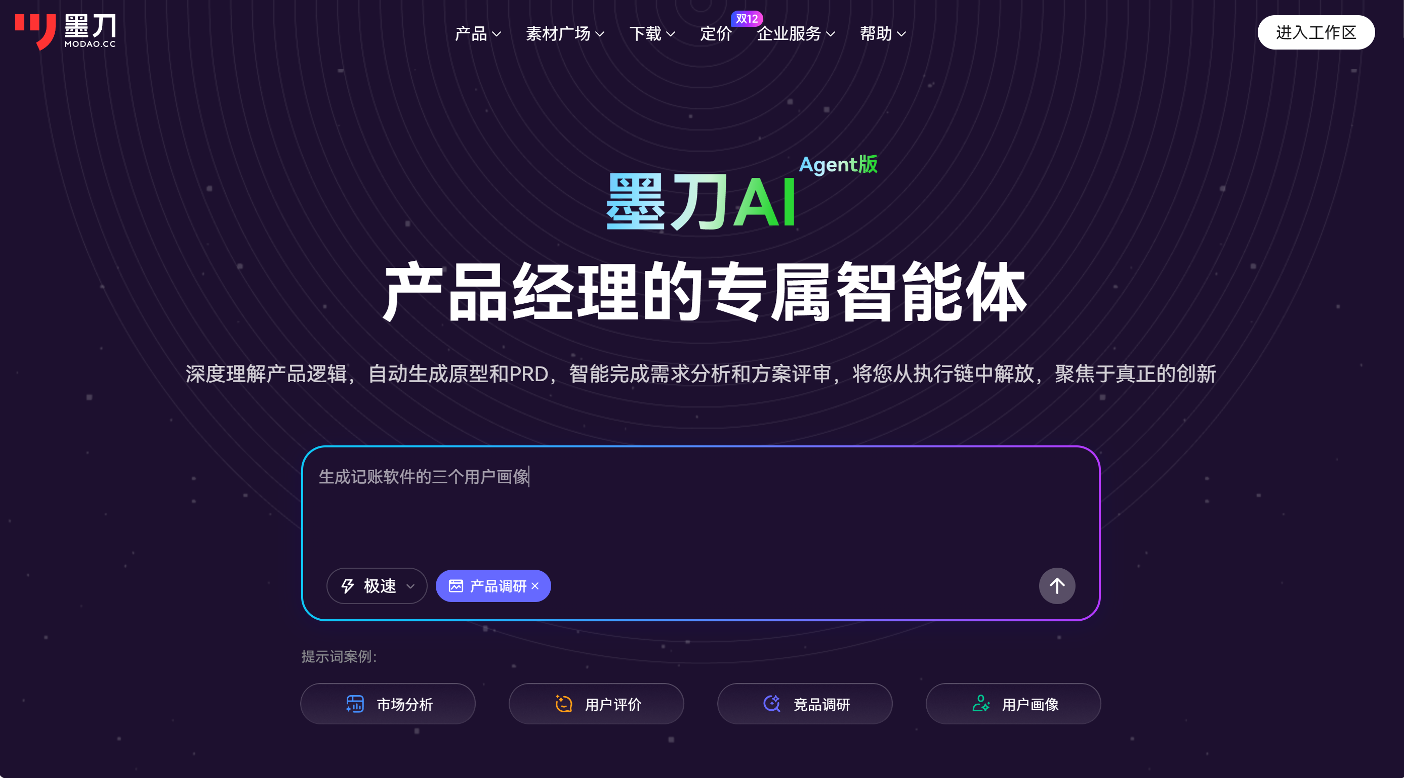 AI生成用户画像智能体工具