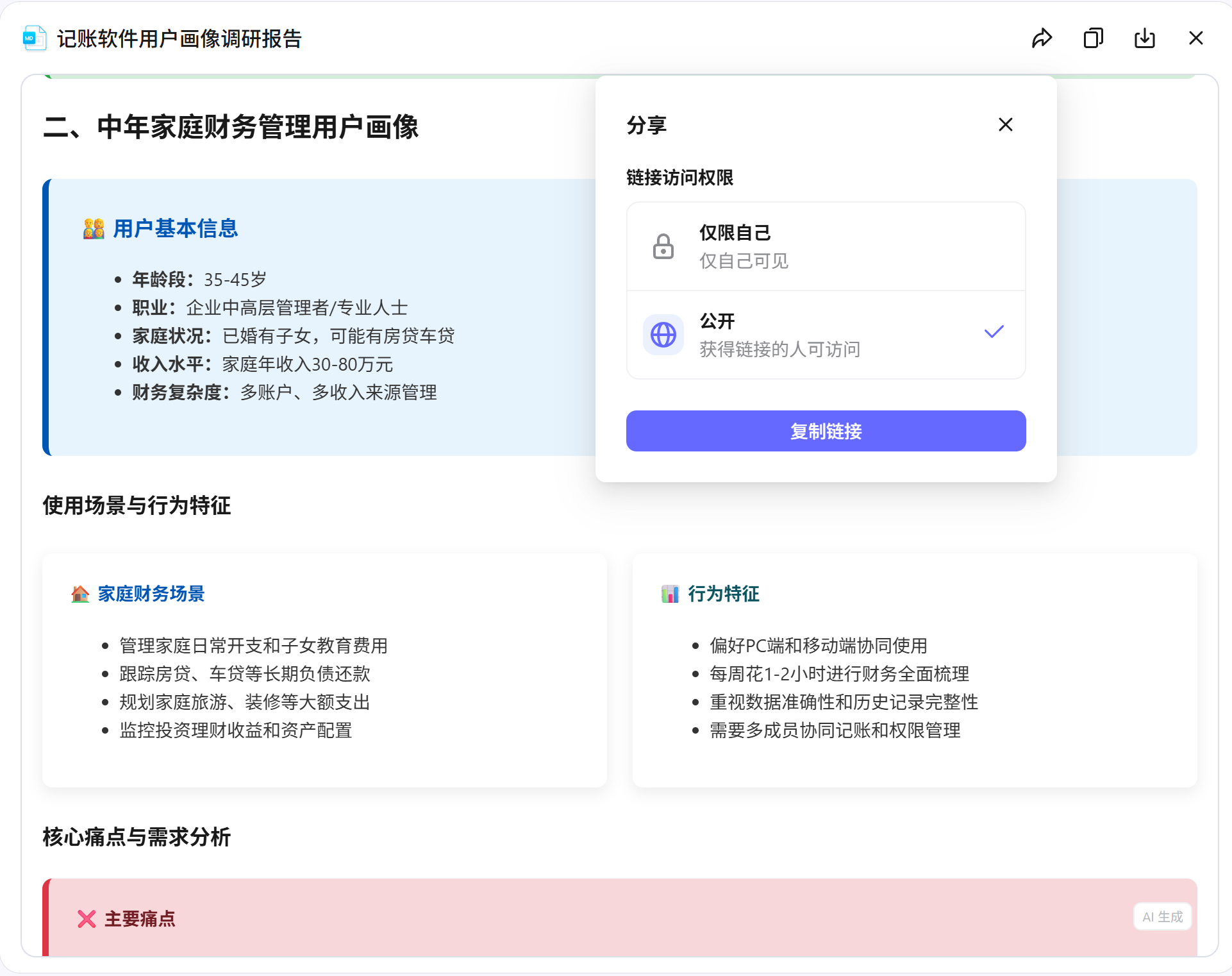 AI生成用户画像智能体工具