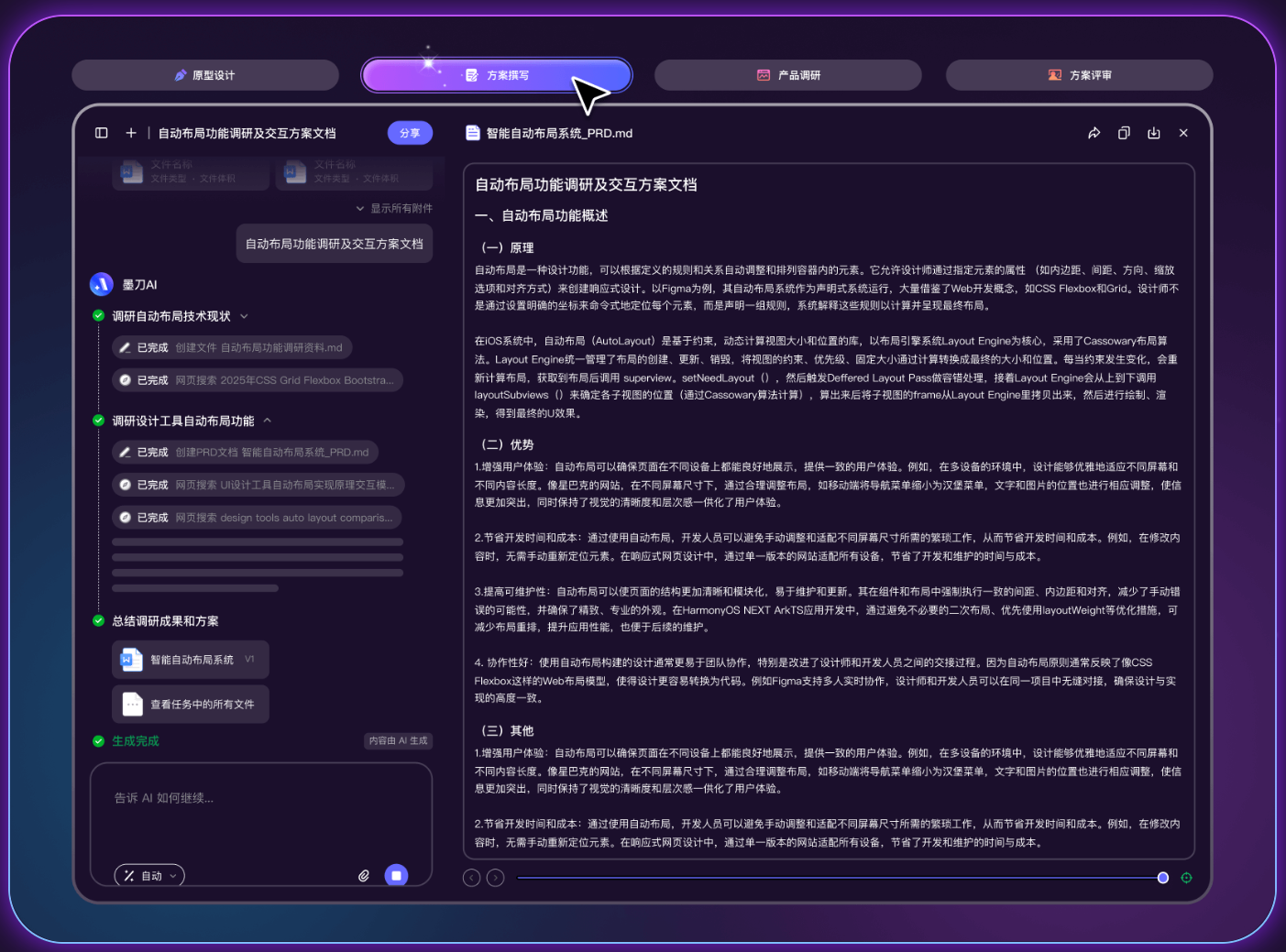 AI智能体生成交互说明工具