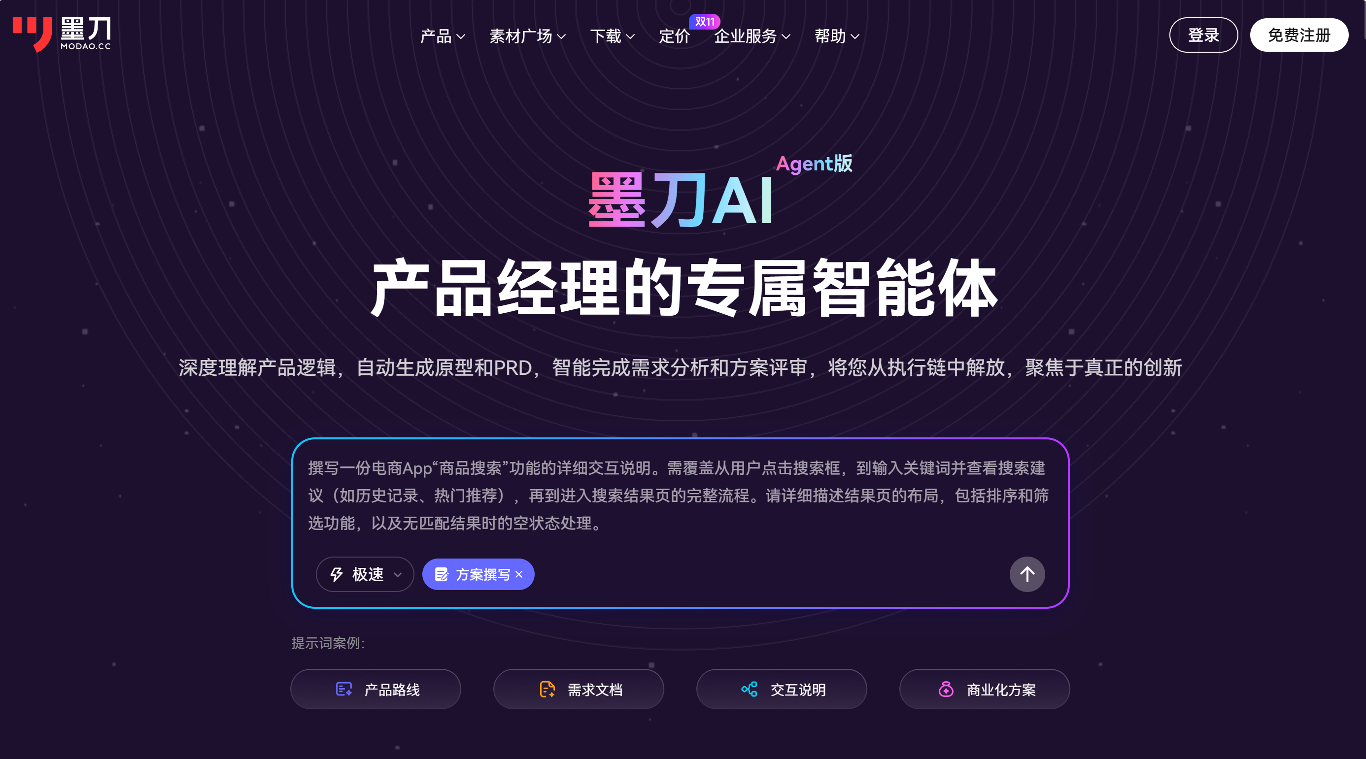 AI智能体生成交互说明工具