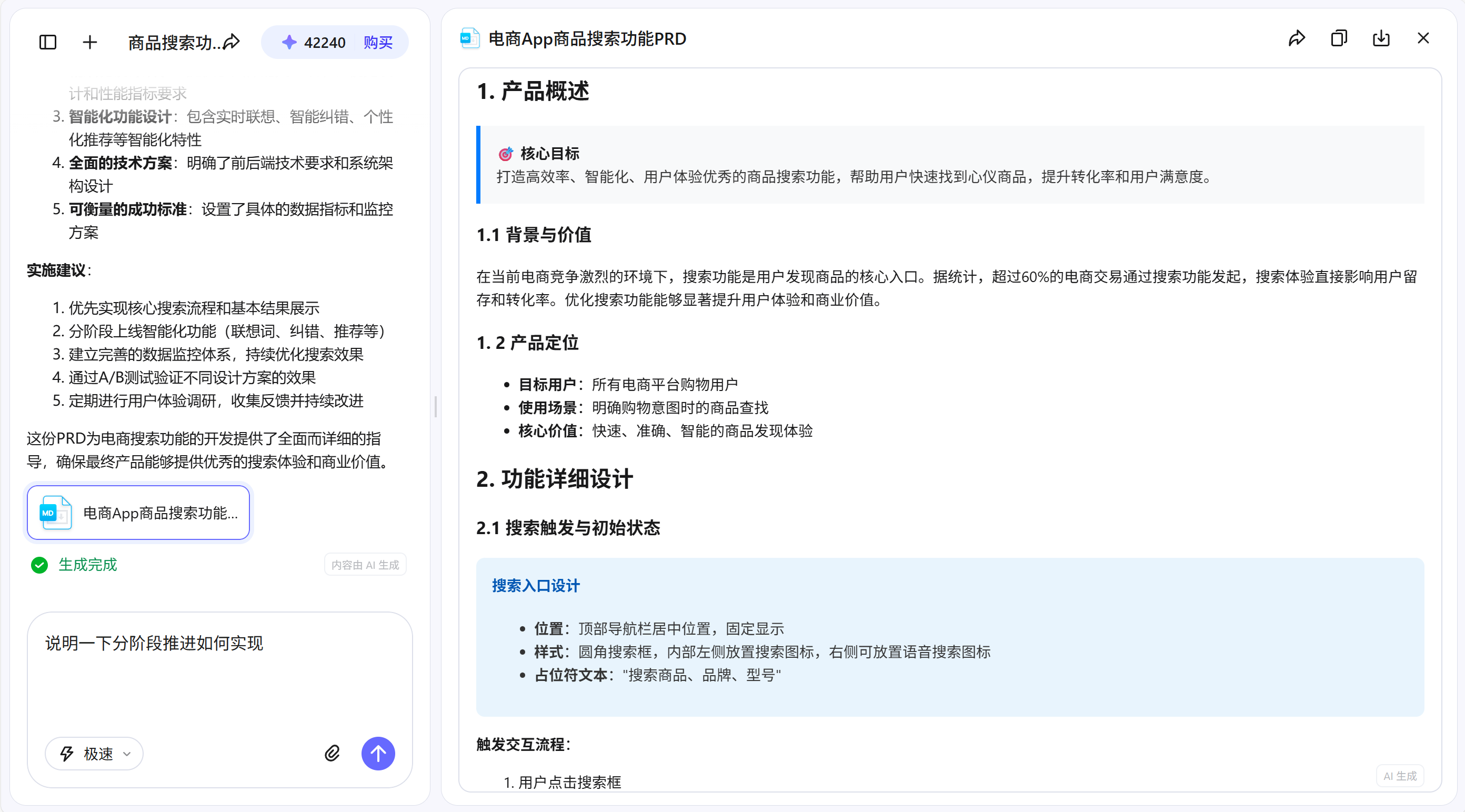 AI智能体生成交互说明工具