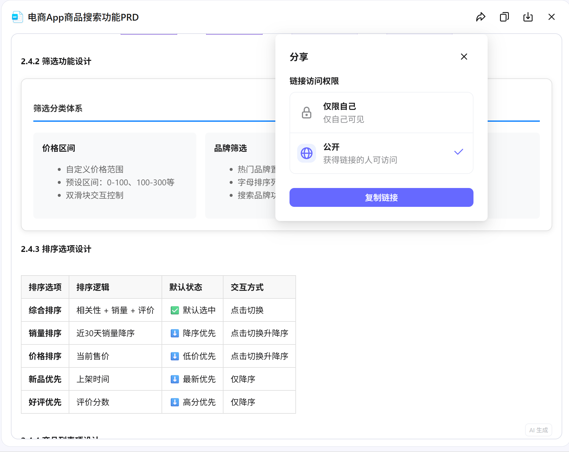 AI智能体生成交互说明工具