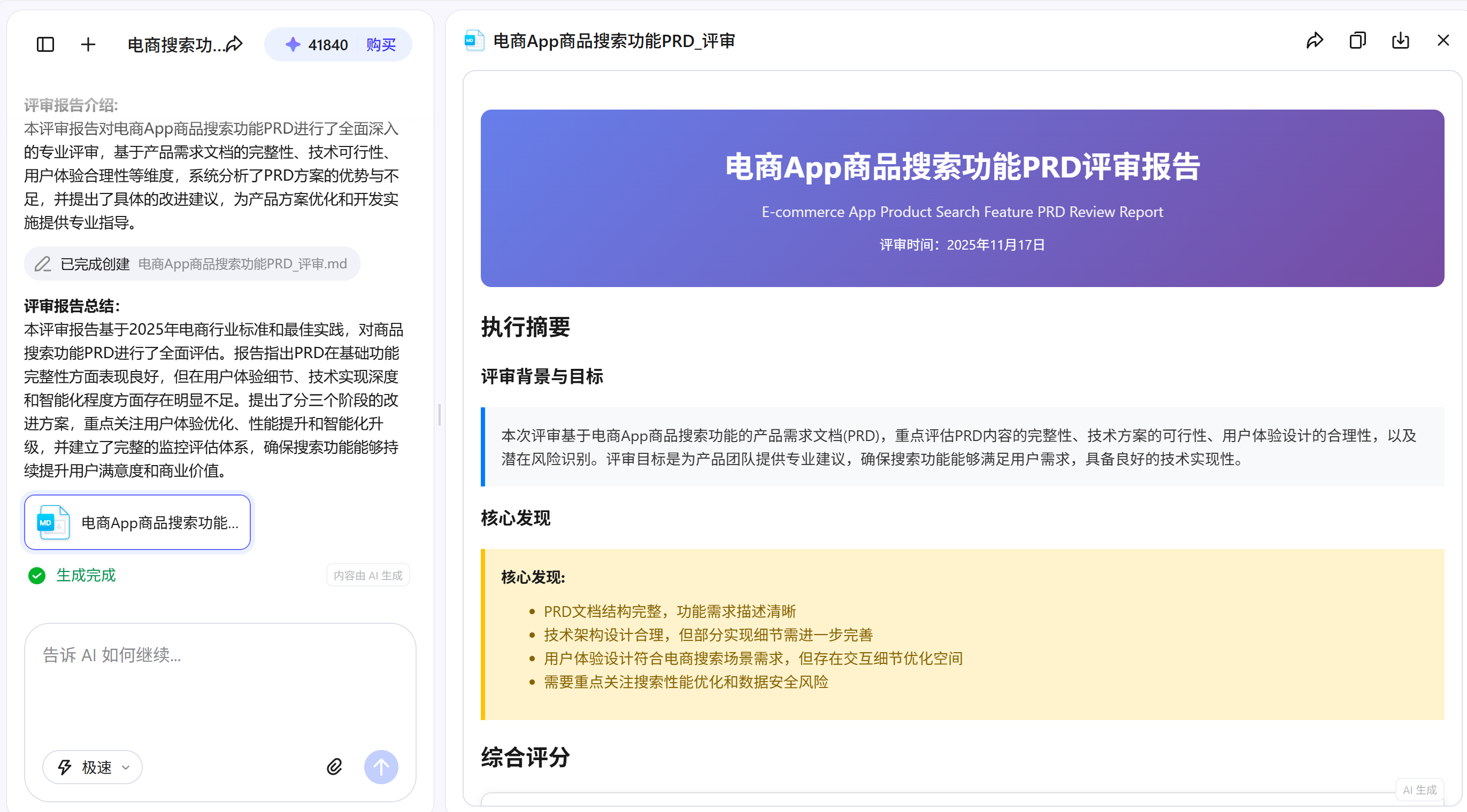 AI智能体生成交互说明工具