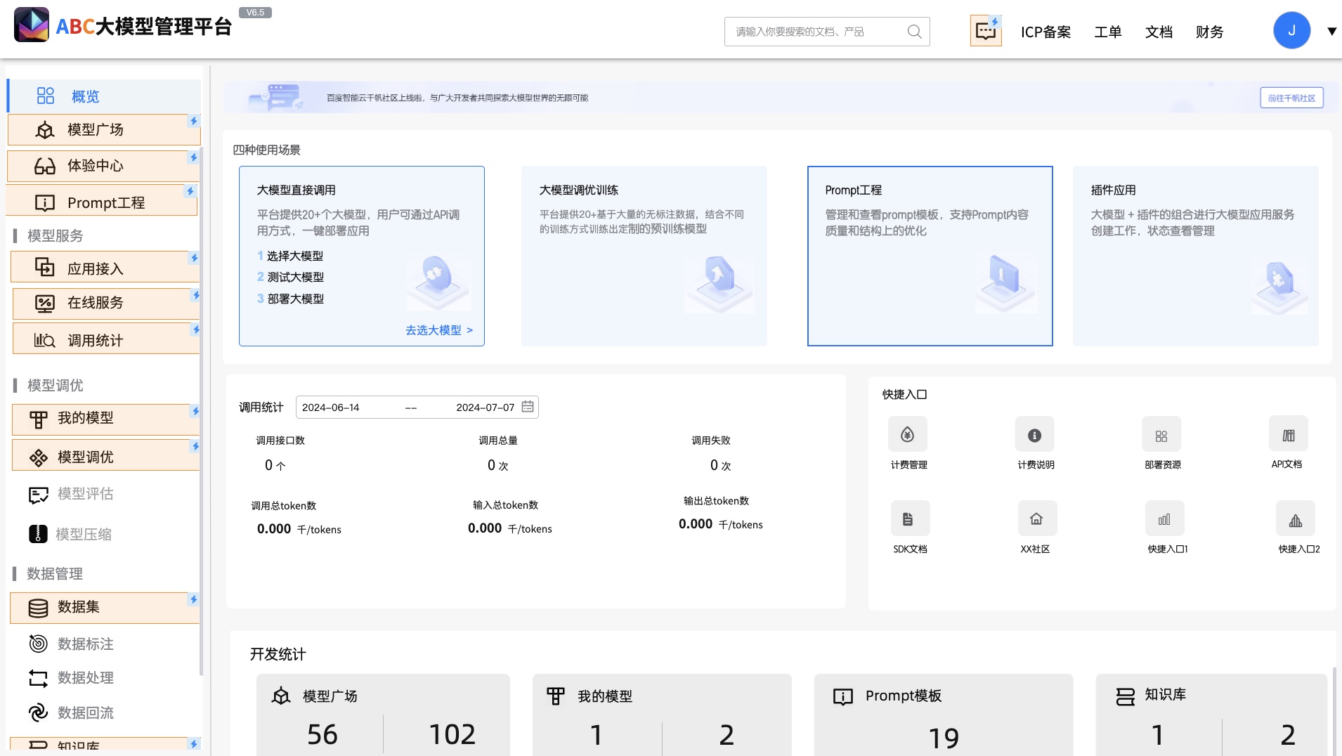 大厂级AI大模型首页