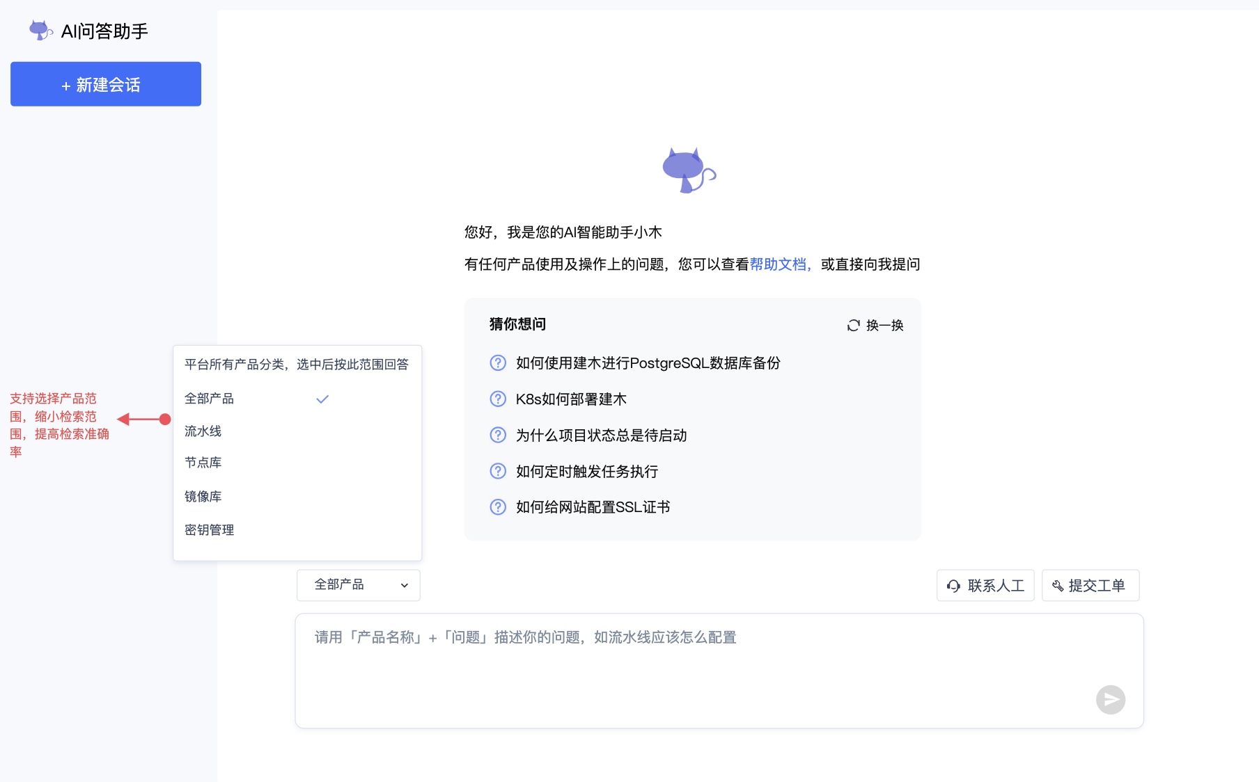 AI问答助手首页