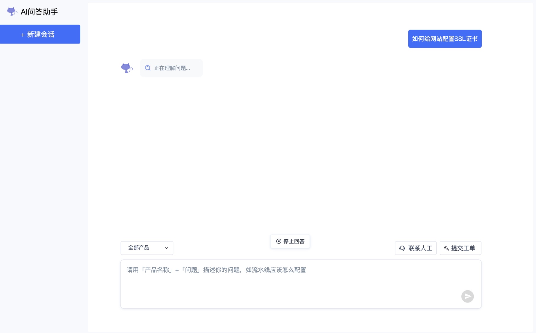 AI问答助手loading