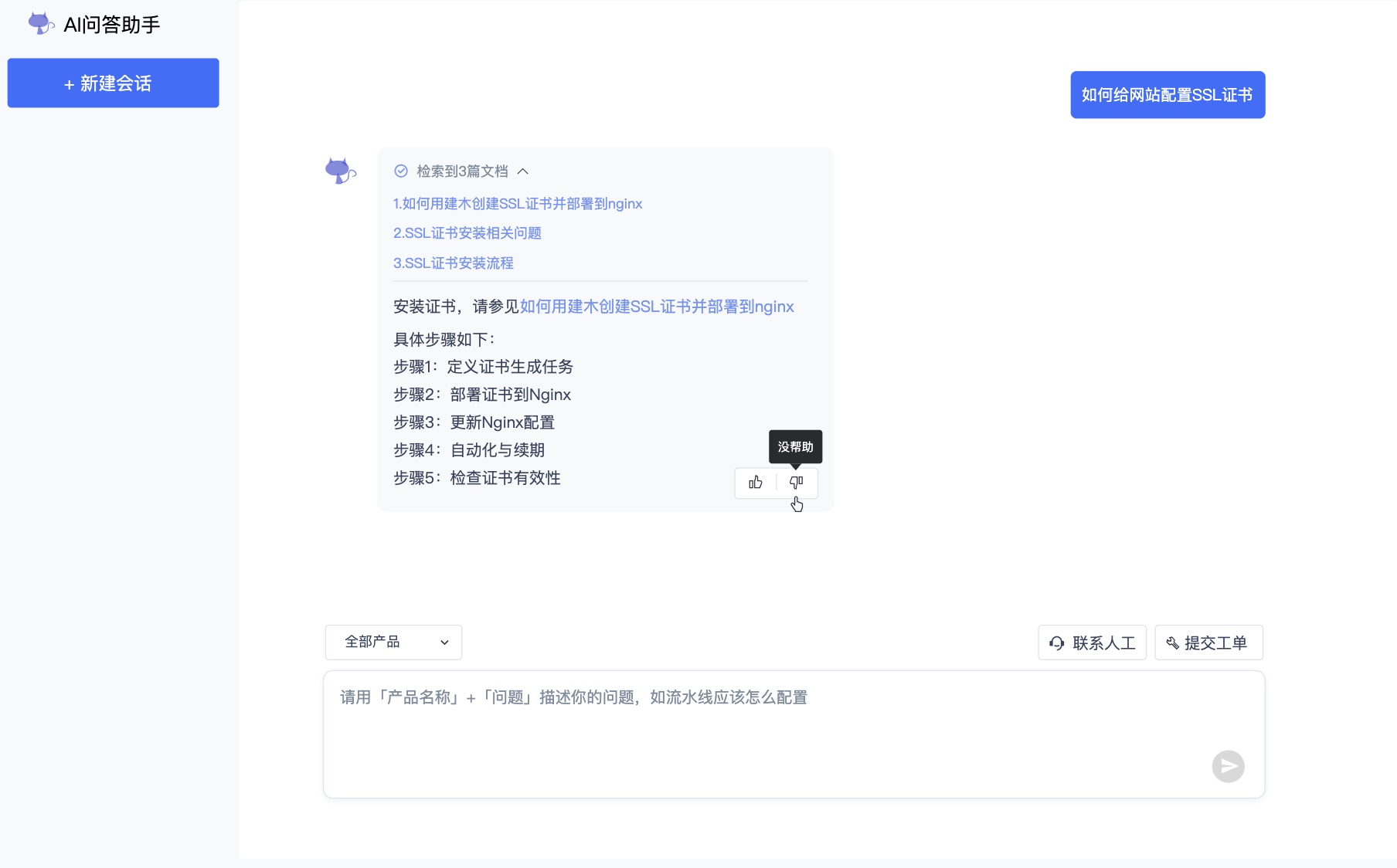 AI问答助手评价