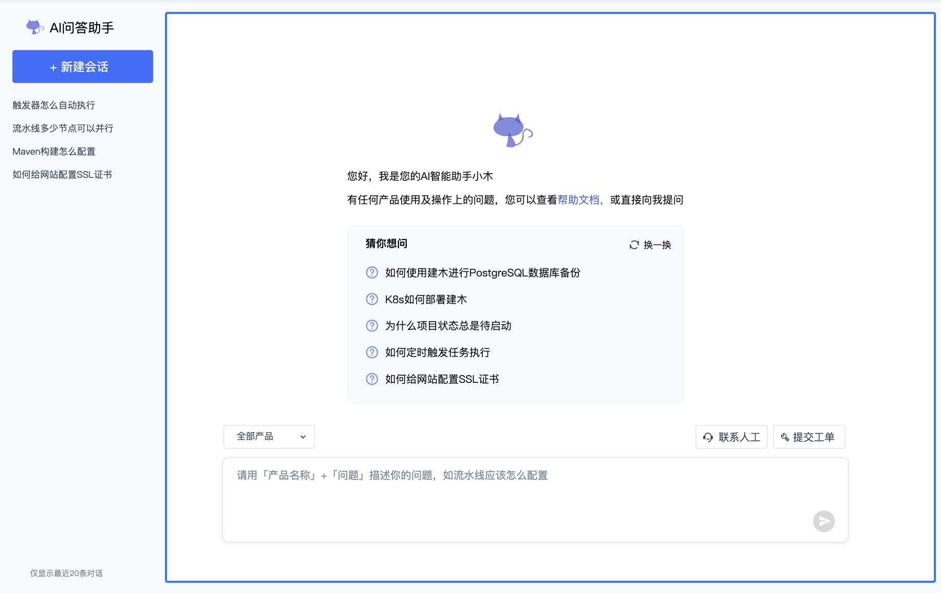 AI问答助手模型总览