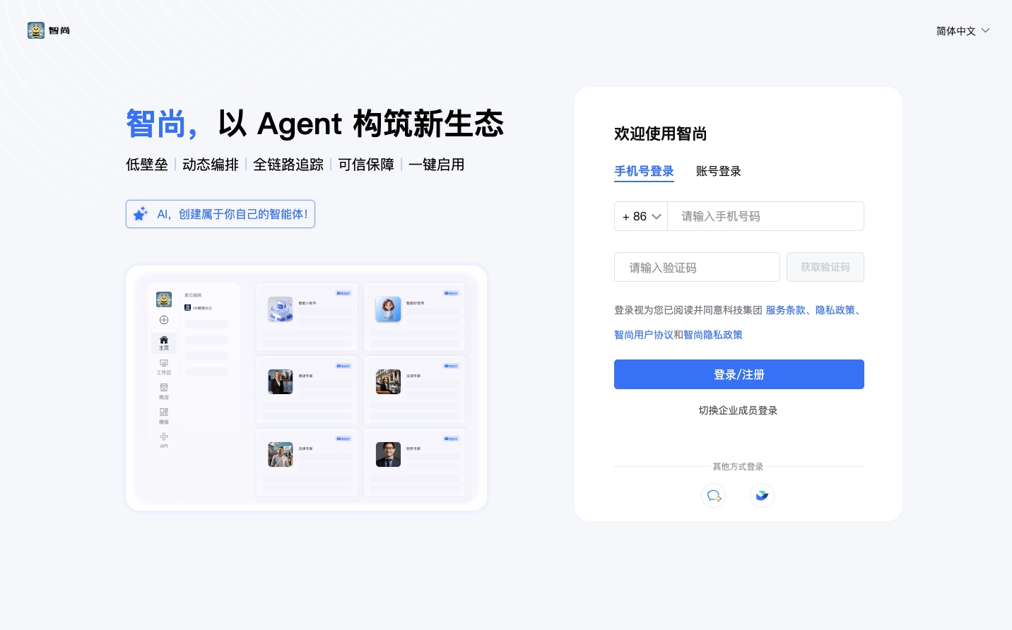 智能体大模型创作平台登录页