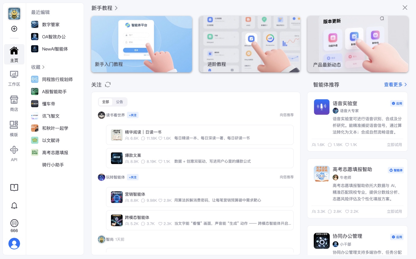 智能体大模型创作平台首页