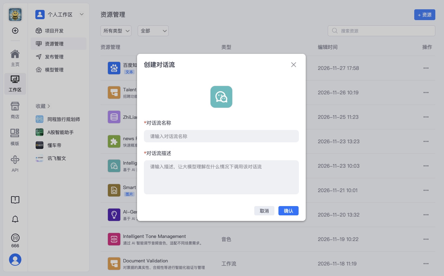 智能体大模型创作平台