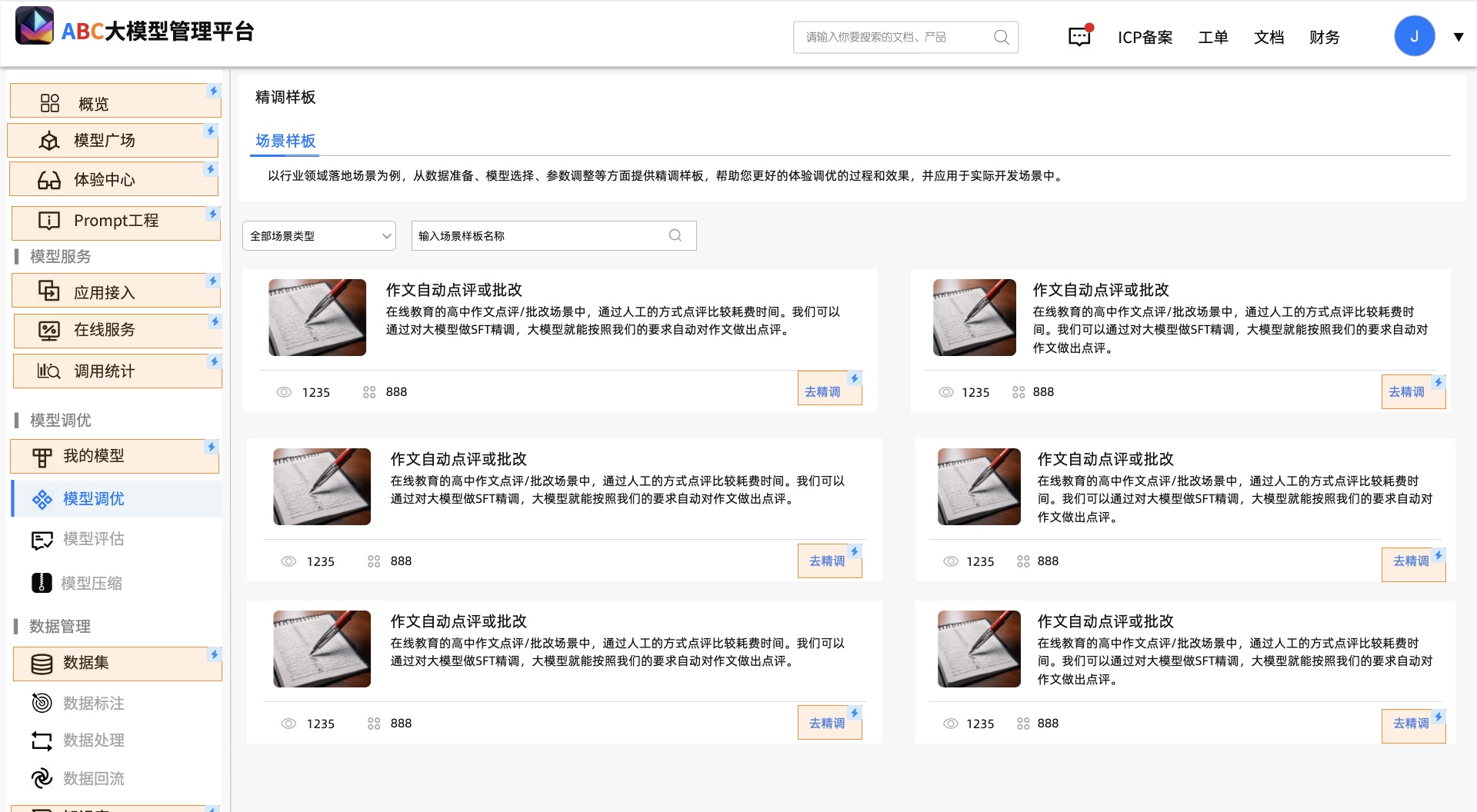 大厂级AI大模型总览