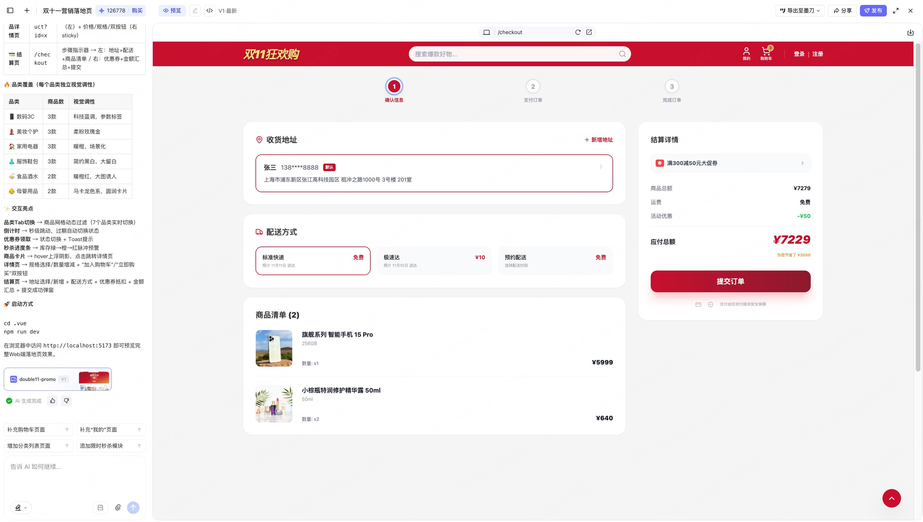 AI自动生成营销落地页教程