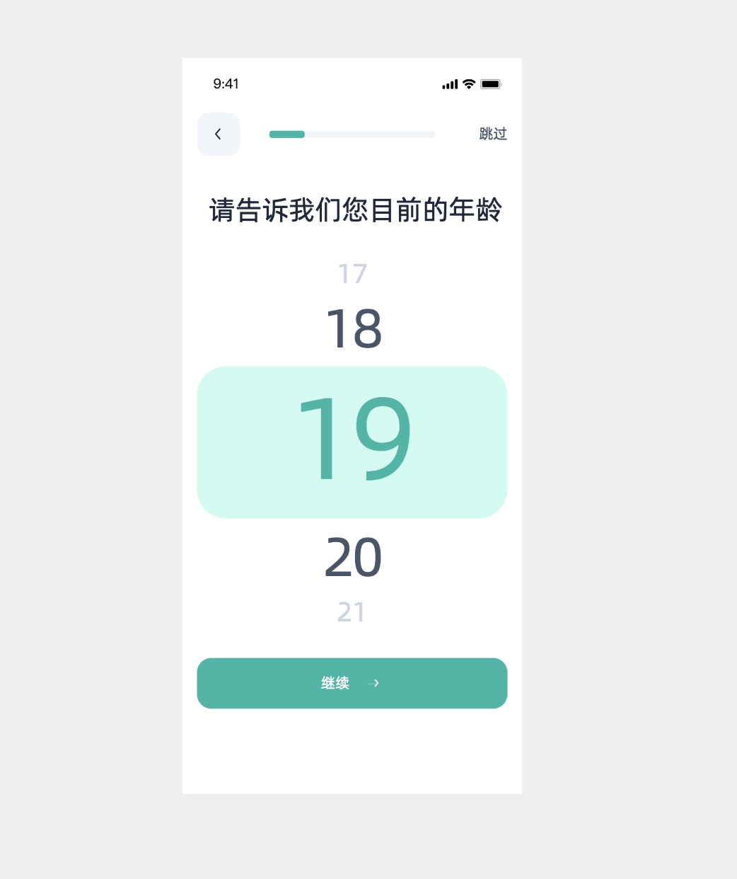 选择年龄页面