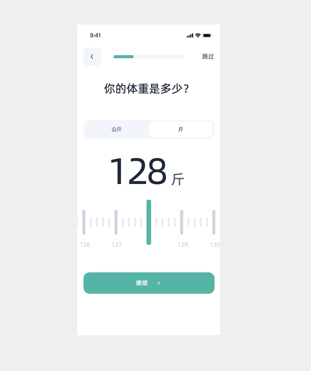 输入体重页面