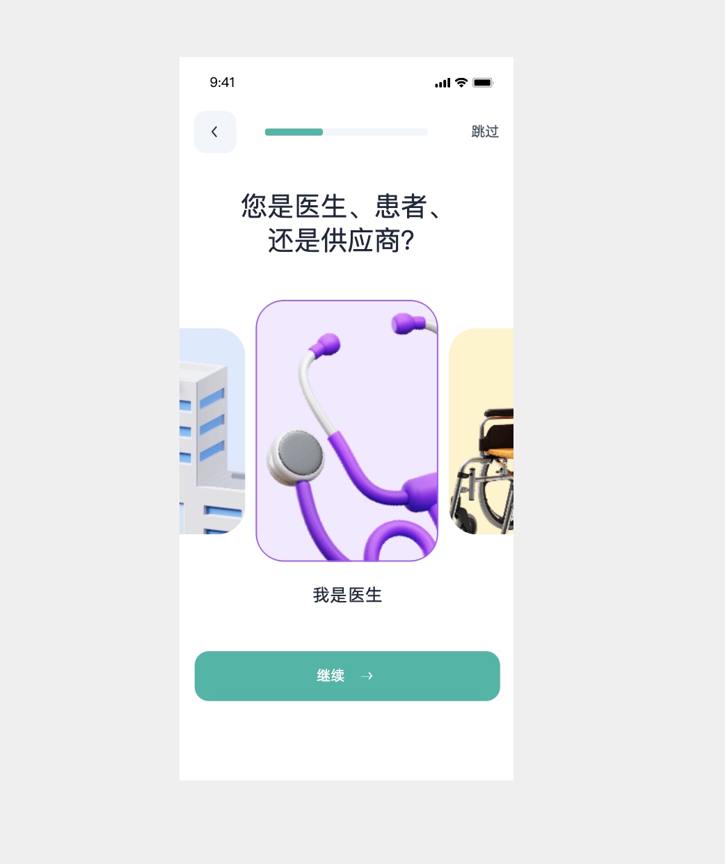 选择身份页面