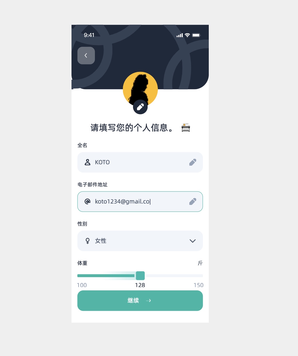 头像与个人信息
