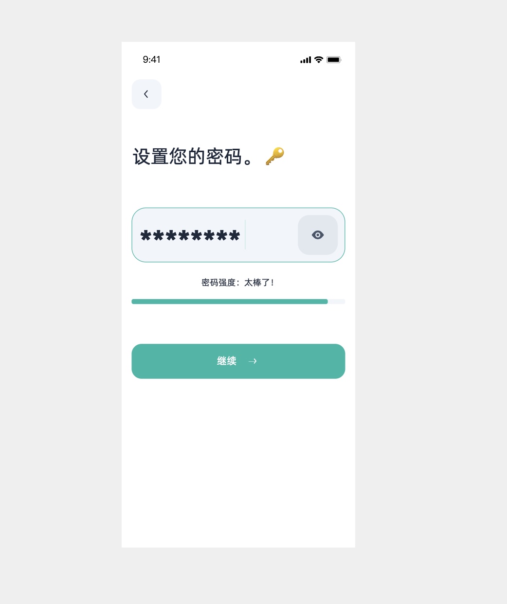 密码设置