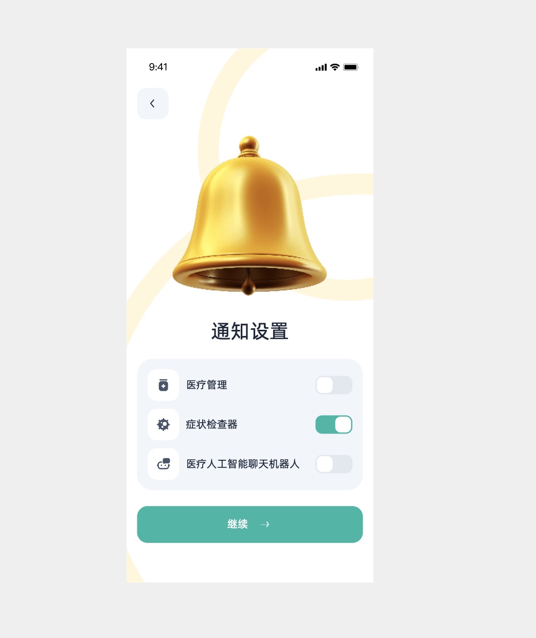 通知设置