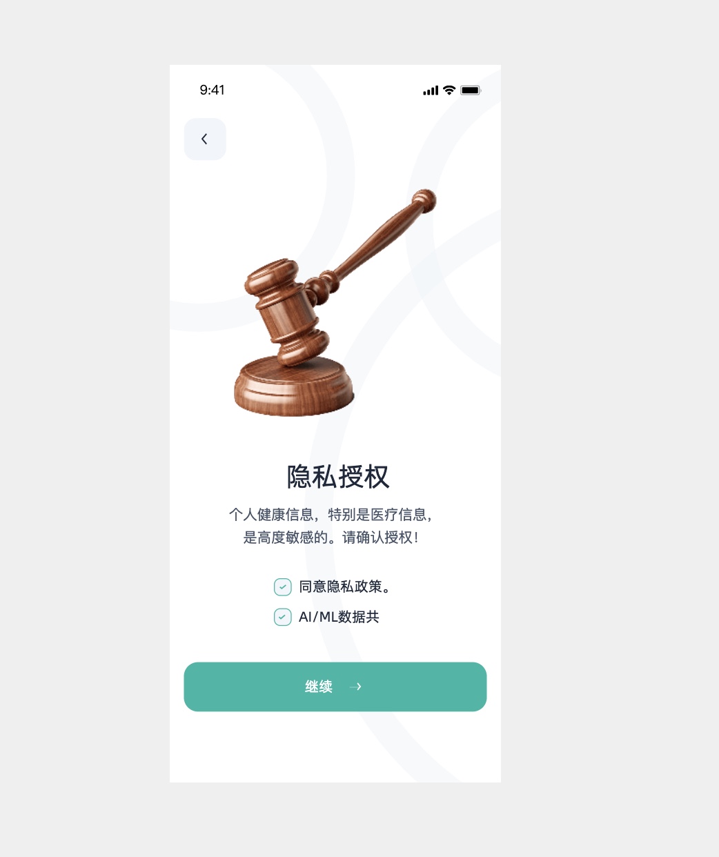 数据隐私设置