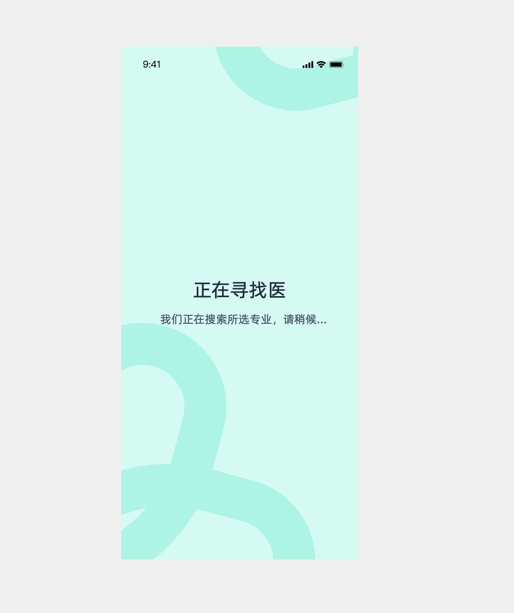 寻找医生