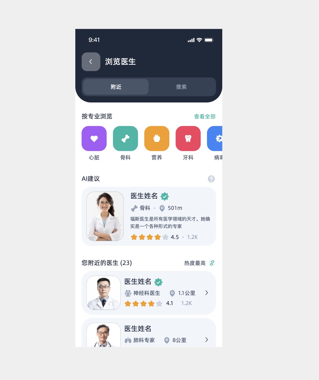 浏览医生