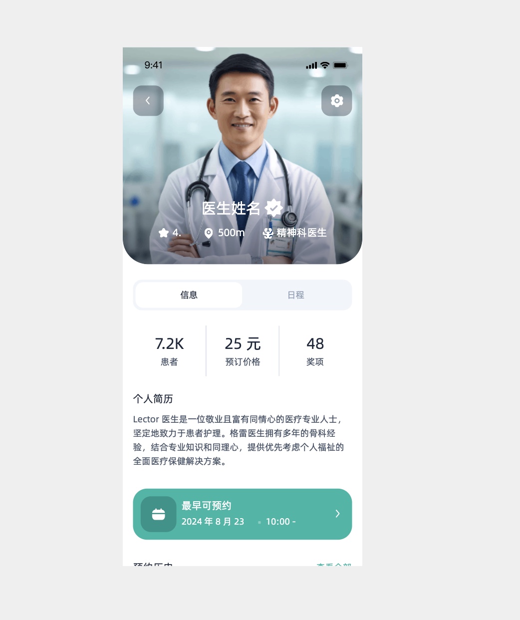 医生详细
