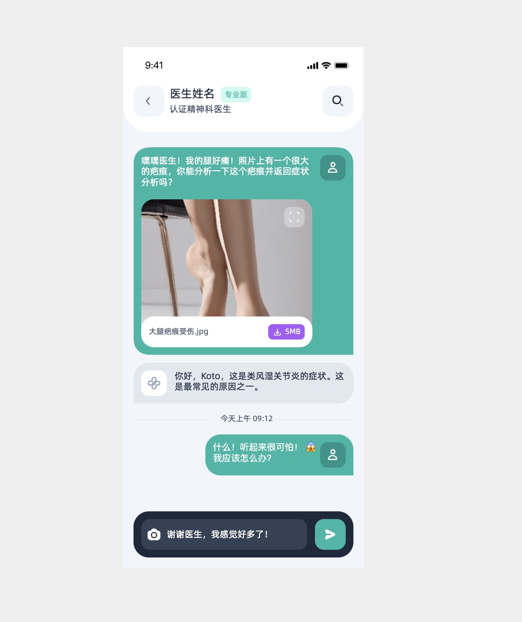 开始问诊