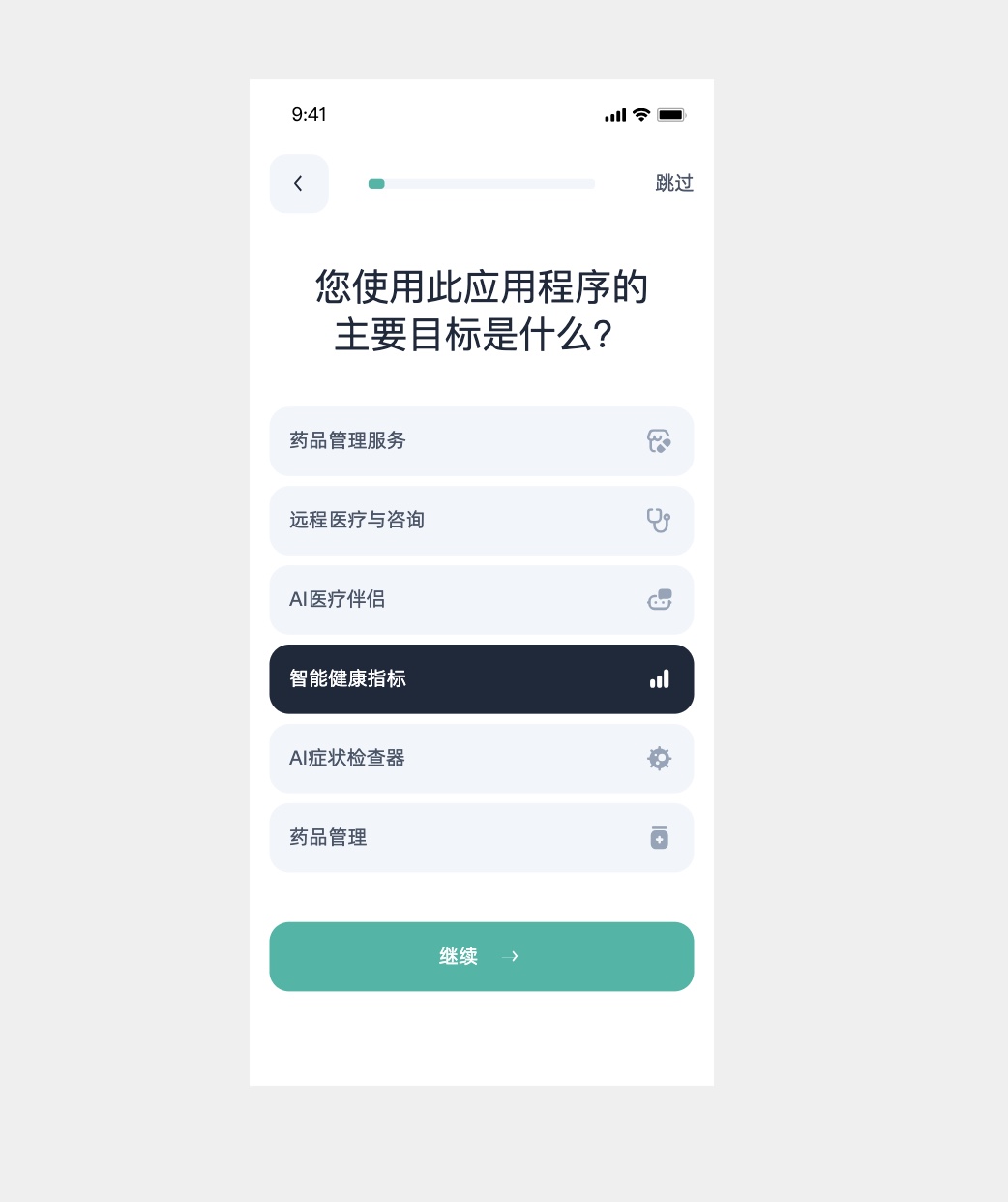 使用目的页面