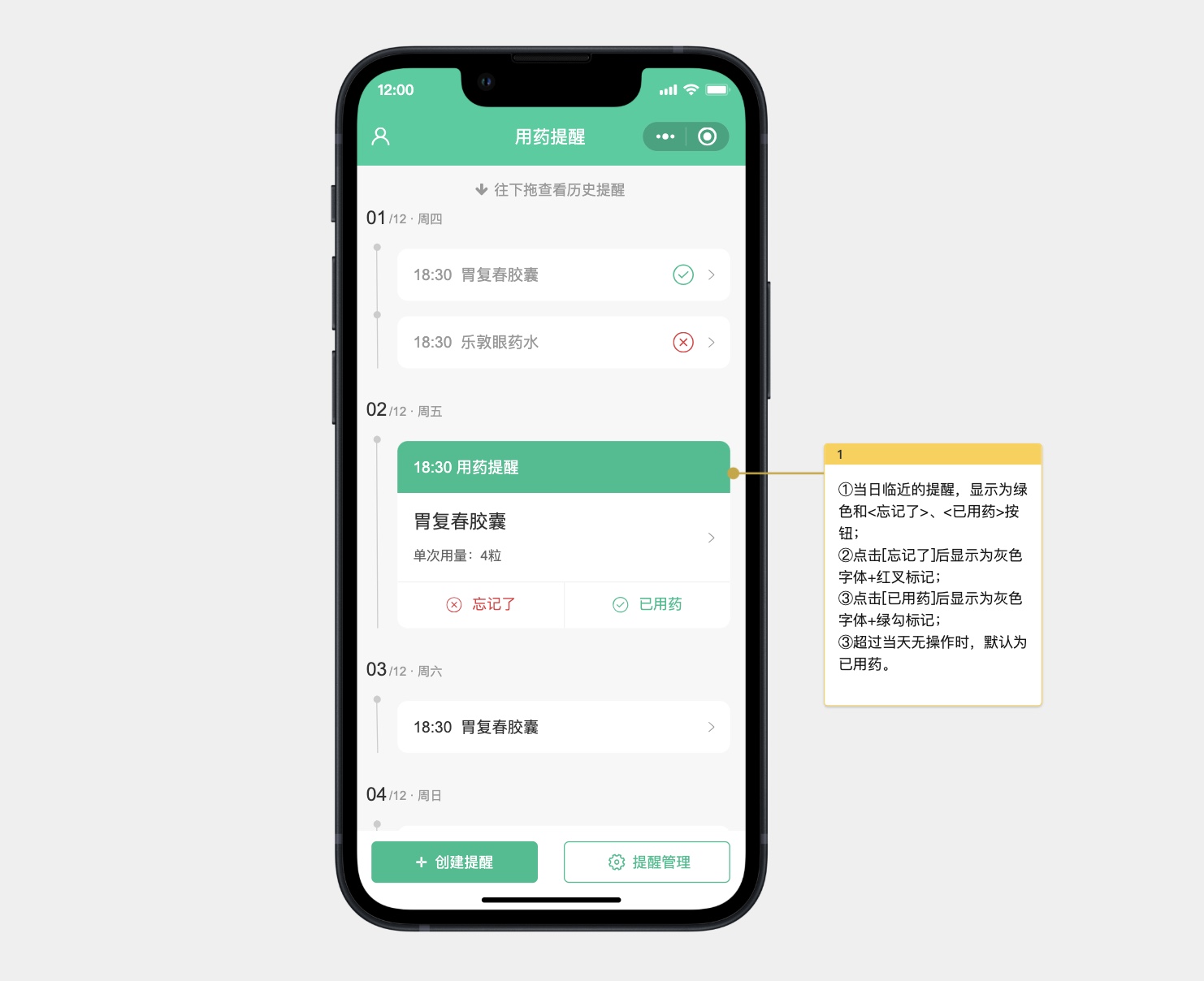用药提醒小程序创建页