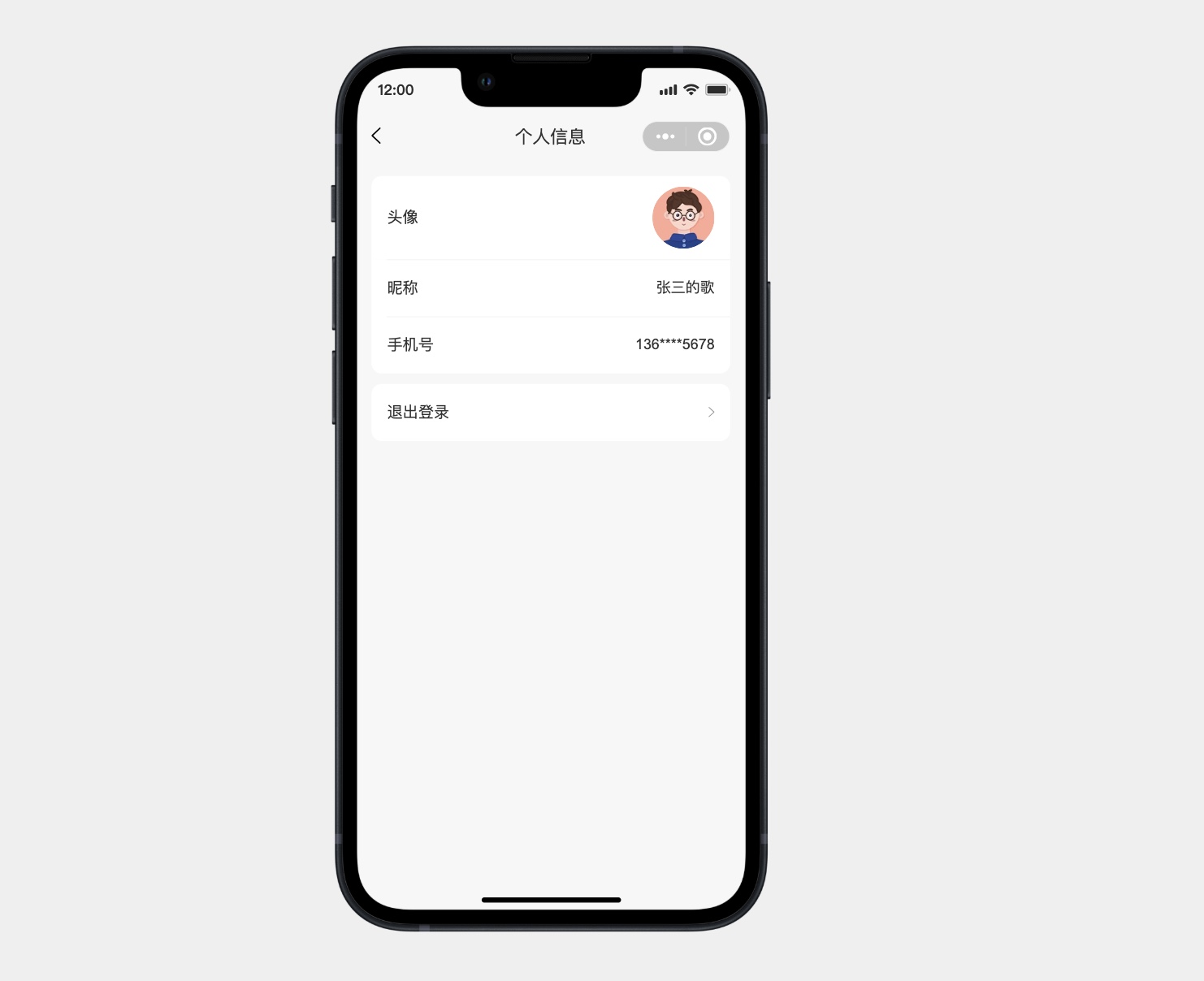用药提醒小程序个人信息页