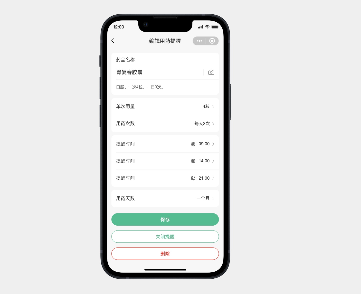 用药提醒小程序编辑用药页
