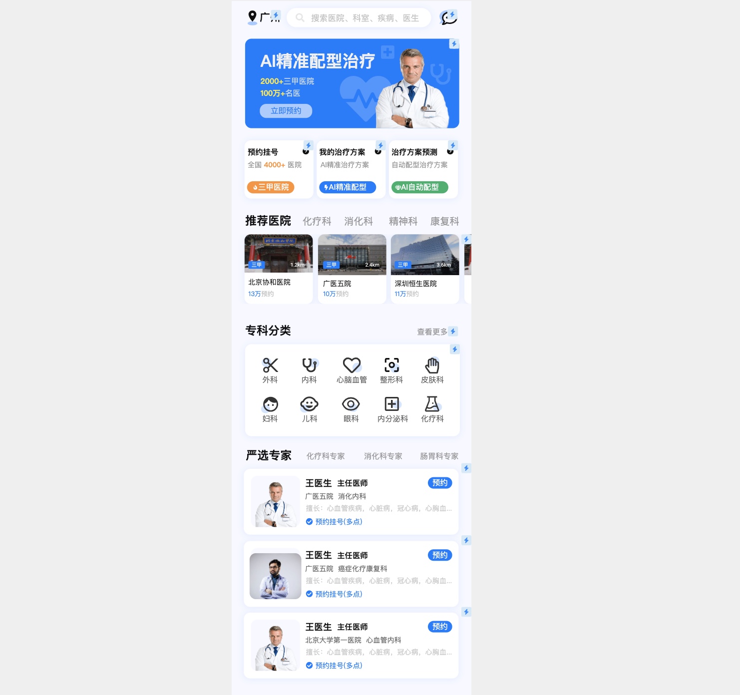 在线互联网医院首页