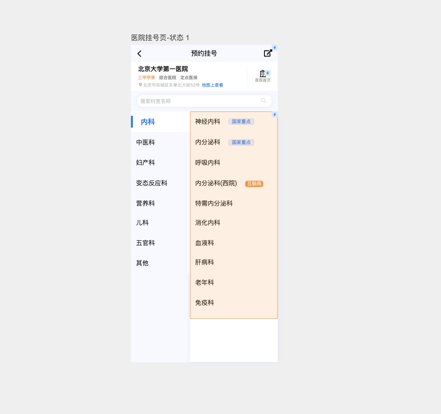 互联网医院挂号页
