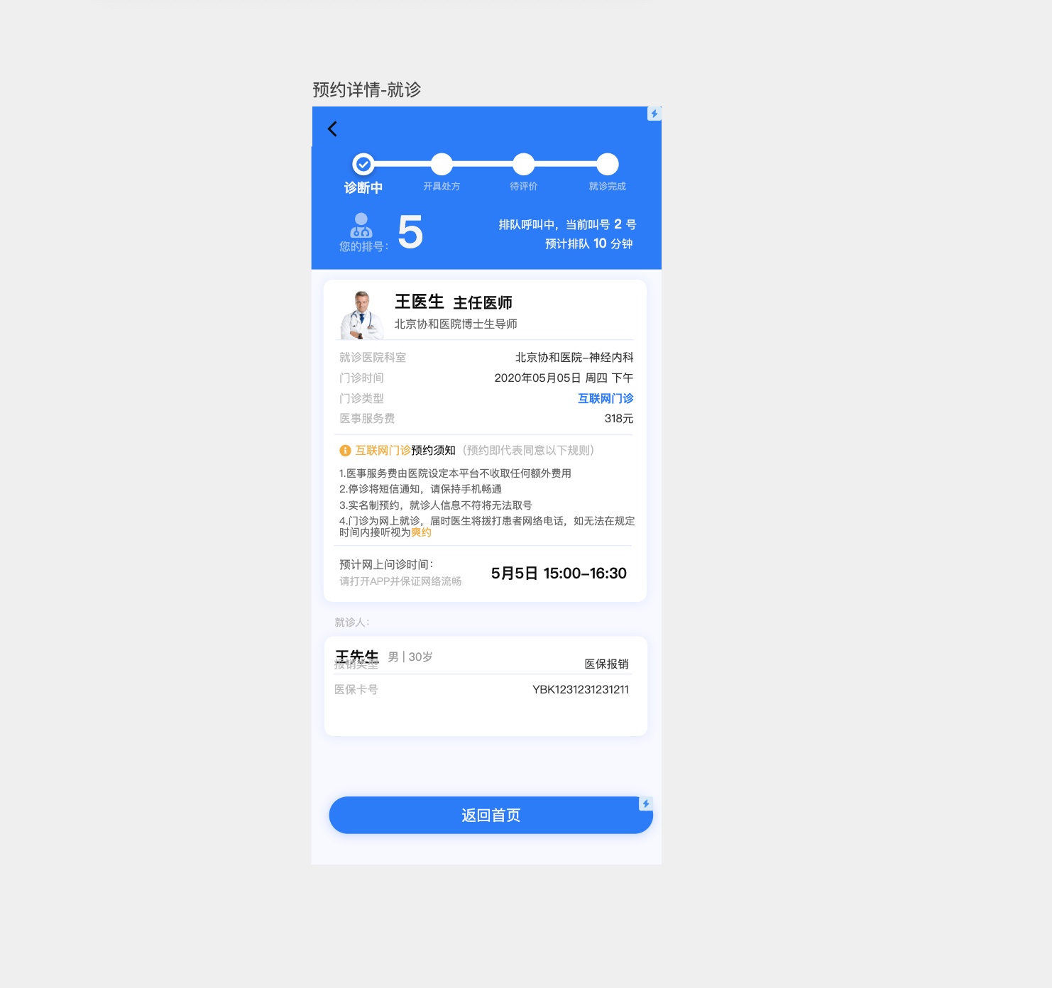 互联网医院预约页