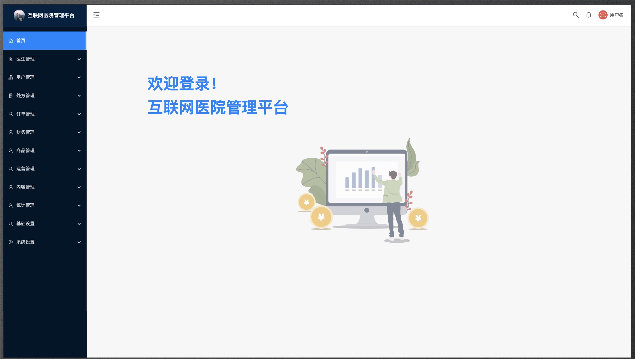 医院后台管理原型首页