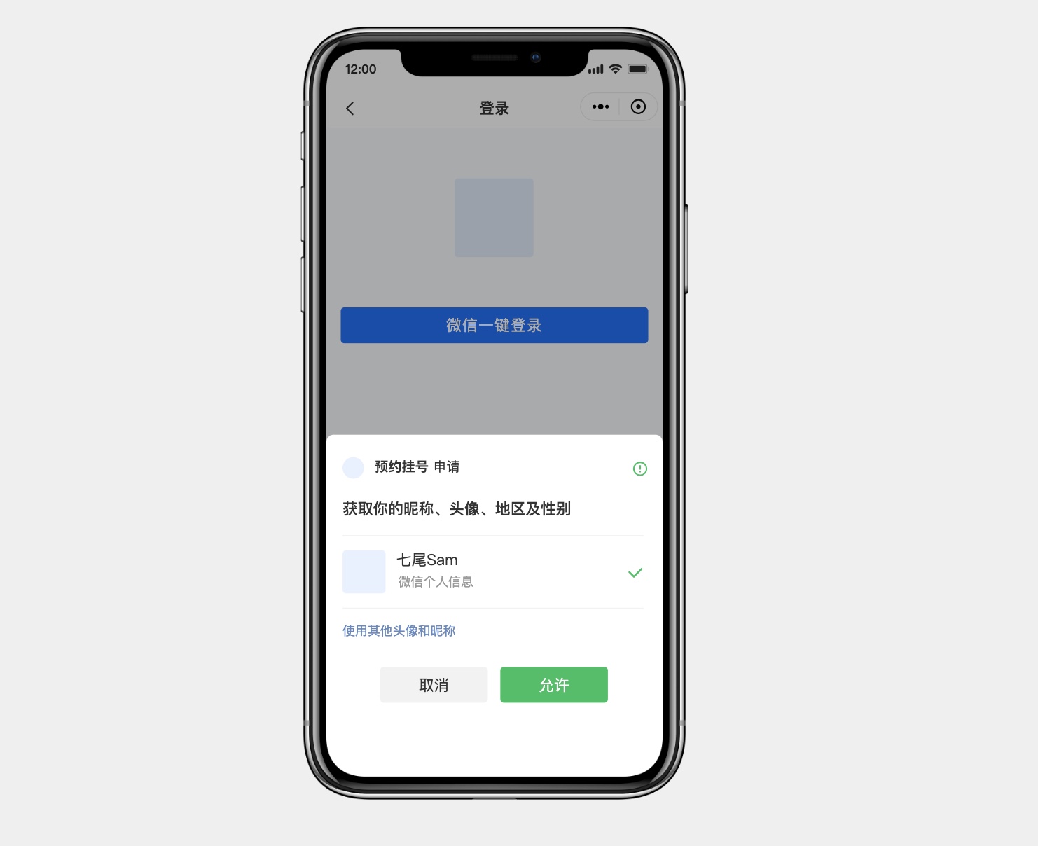 预约挂号小程序登录页