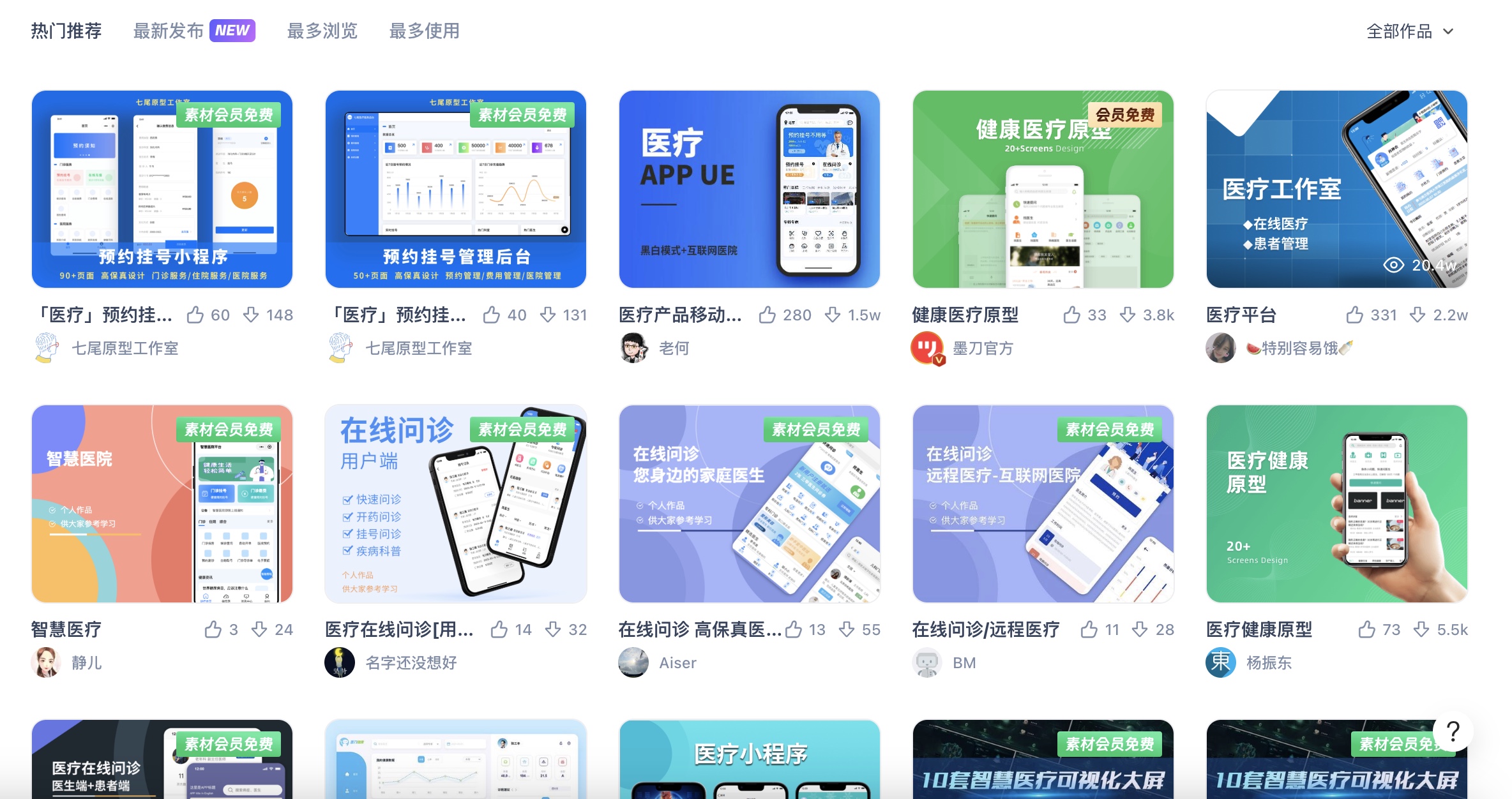 墨刀素材广场