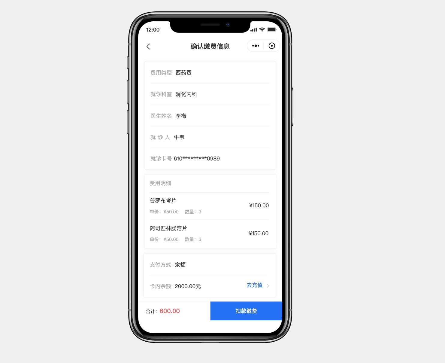 预约挂号小程序缴费系统