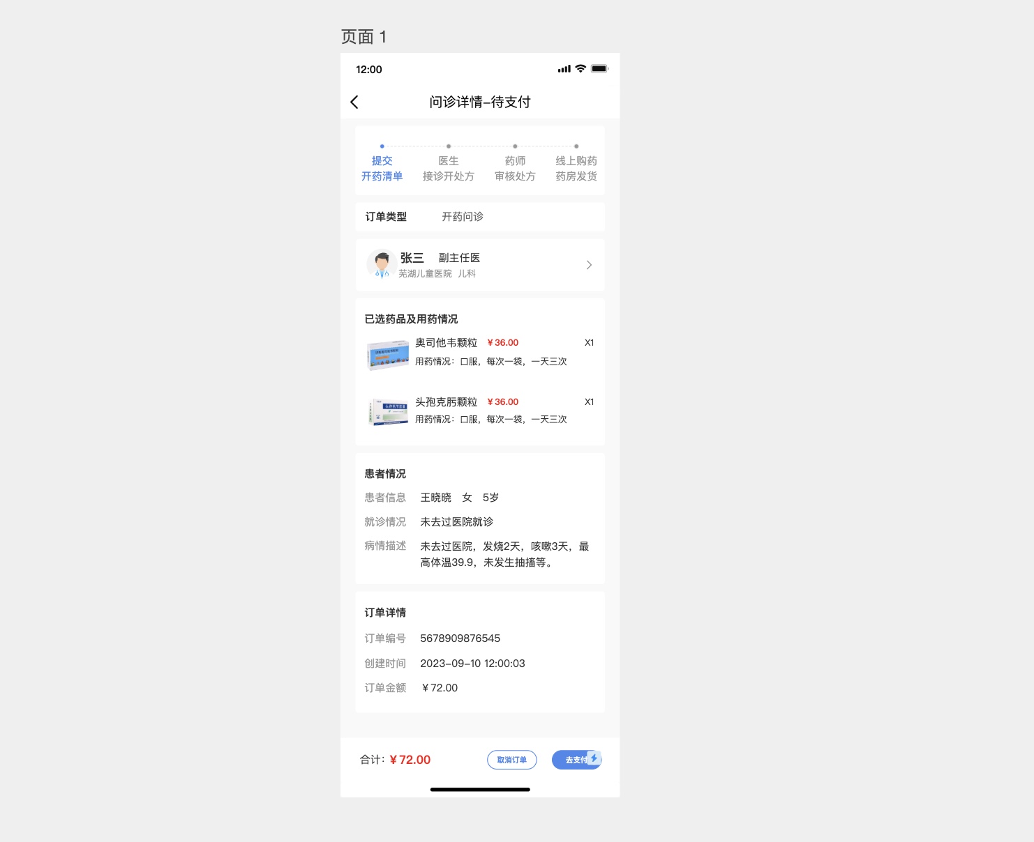 医疗在线问诊用户端问诊详情页