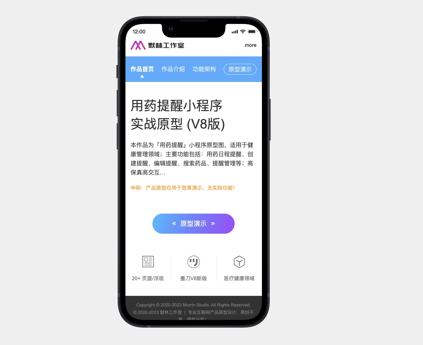 用药提醒小程序首页