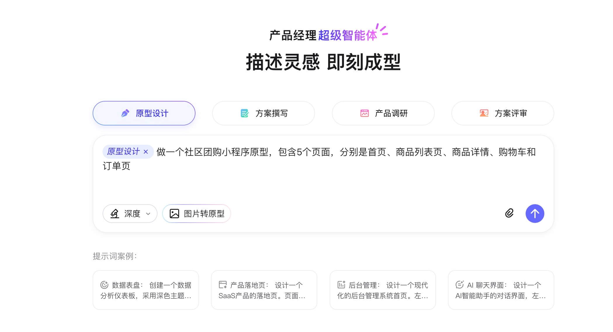 AI 生成小程序原型3步法